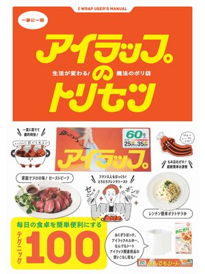cover image of アイラップのトリセツ